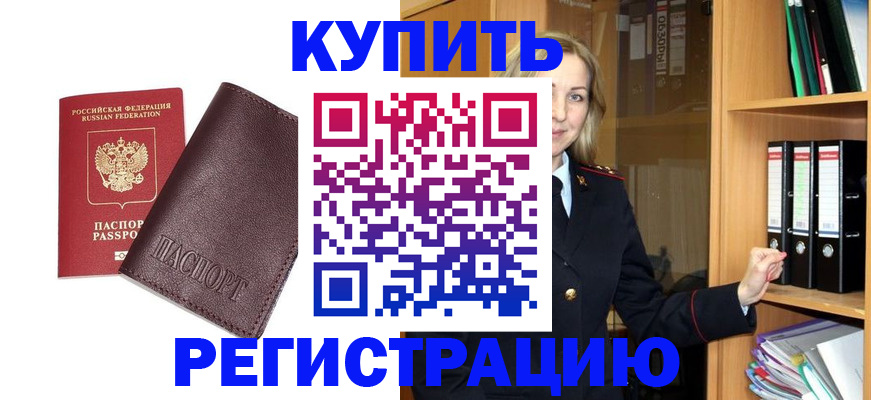 регистрация в Старой Купавне