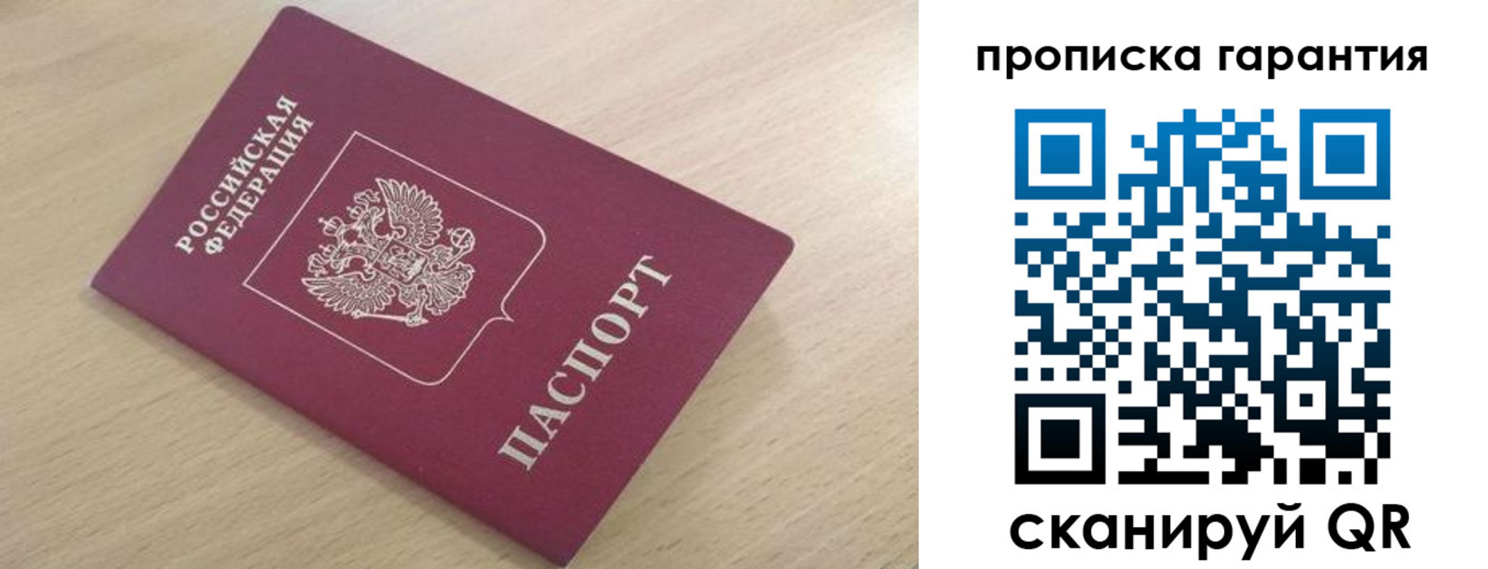 временная регистрация надежно в Старой Купавне