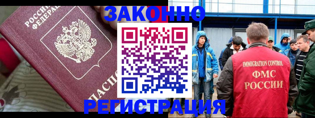 прописка законно в Старой Купавне