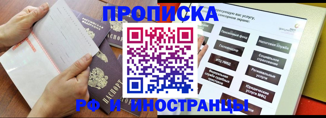 прописка иностранных граждан в Старой Купавне