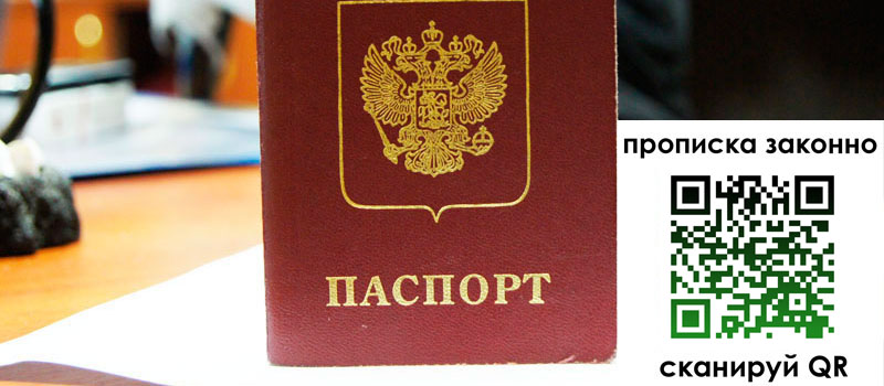 регистрация в Старой Купавне